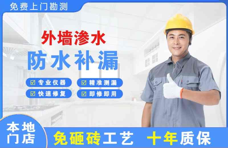 兴海外墙渗水维修