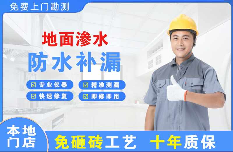 兴海地面渗水维修