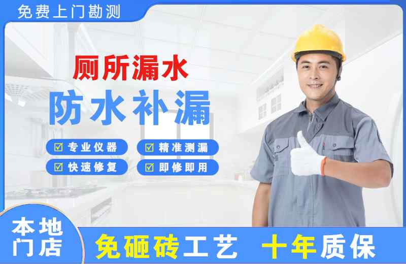 兴海厕所漏水维修