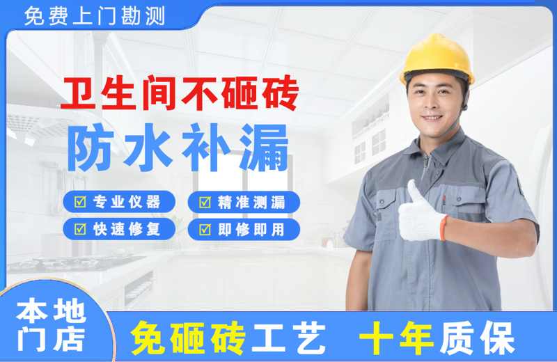 兴海卫生间不砸砖修补漏水